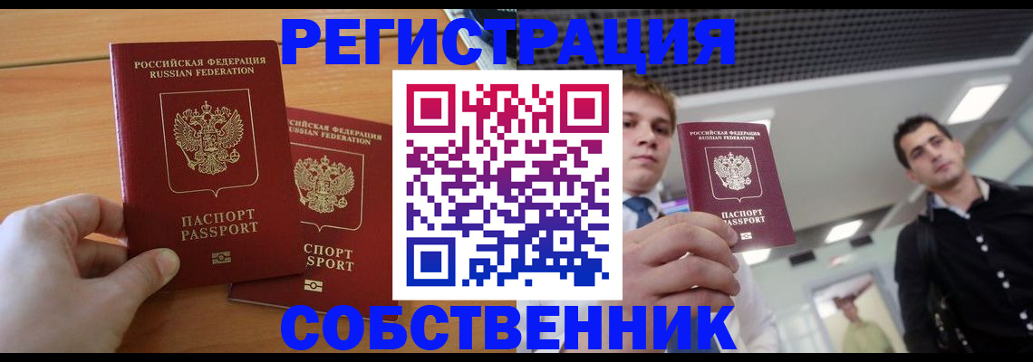 временная прописка в Красноармейске