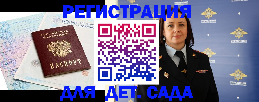 миграционный учет в Красноармейске