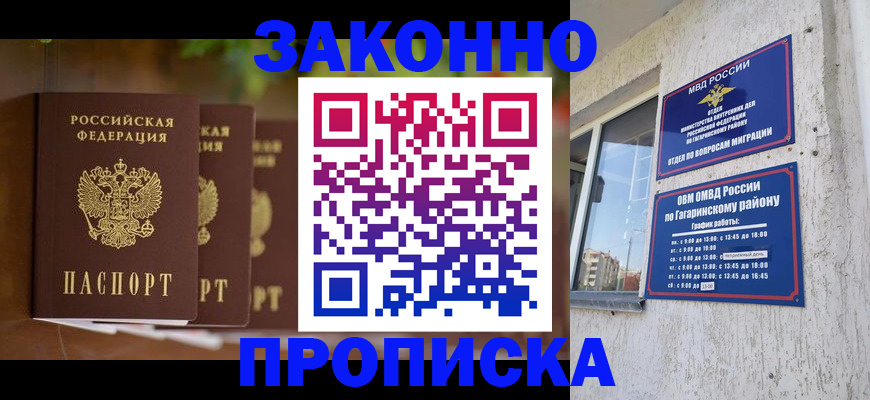 временная регистрация для школы в Красноармейске