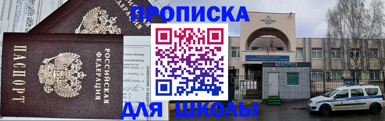 прописка для работы в Красноармейске