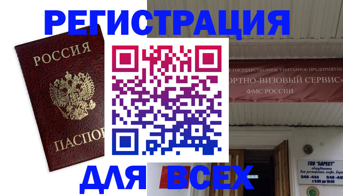 прописка в Красноармейске