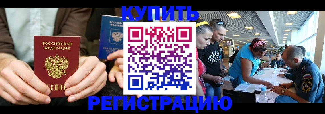 временная прописка в Красноармейске